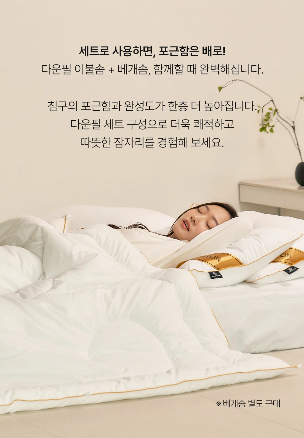 헬렌스타인 다운필 이불솜