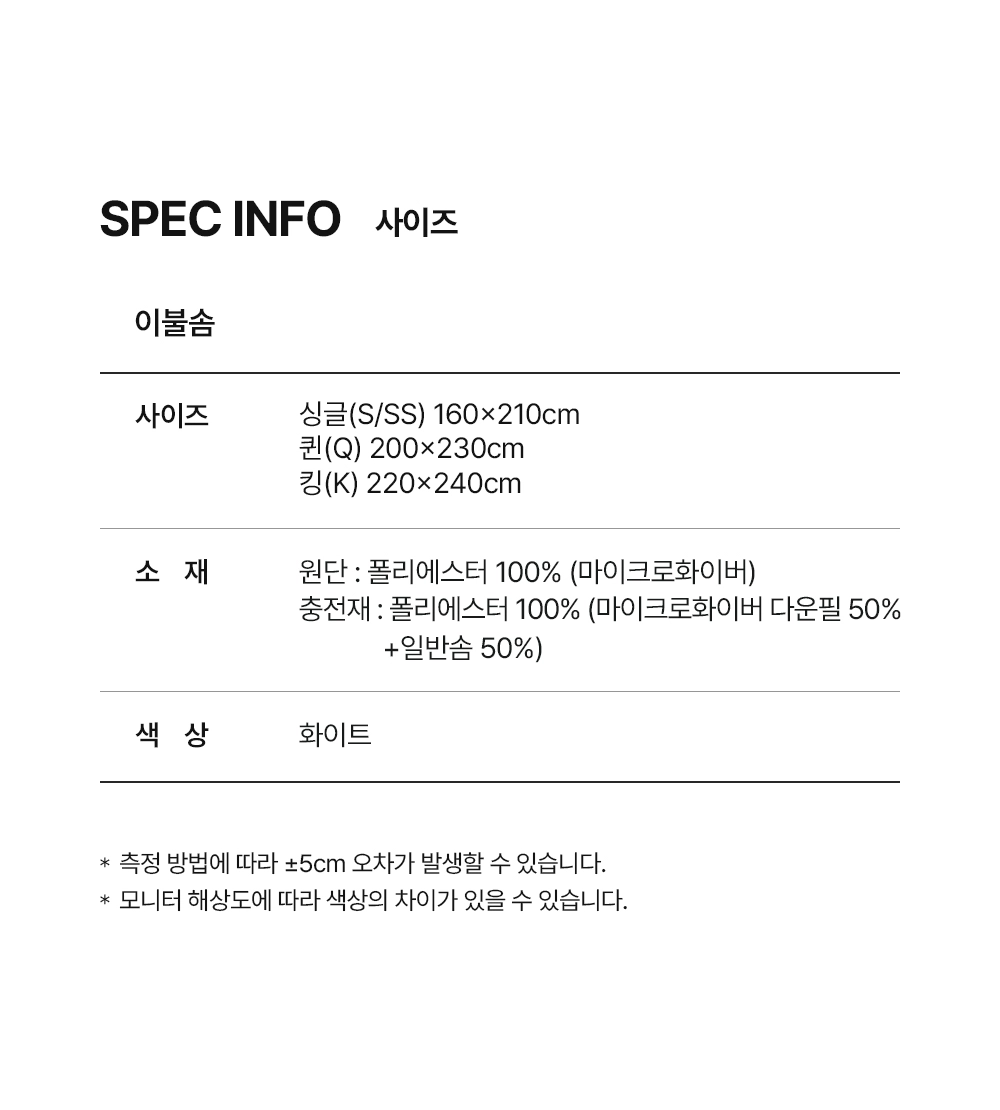 헬렌스타인 다운필 이불솜
