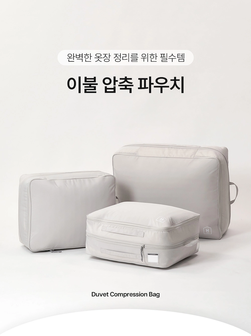 헬렌스타인 압축 파우치