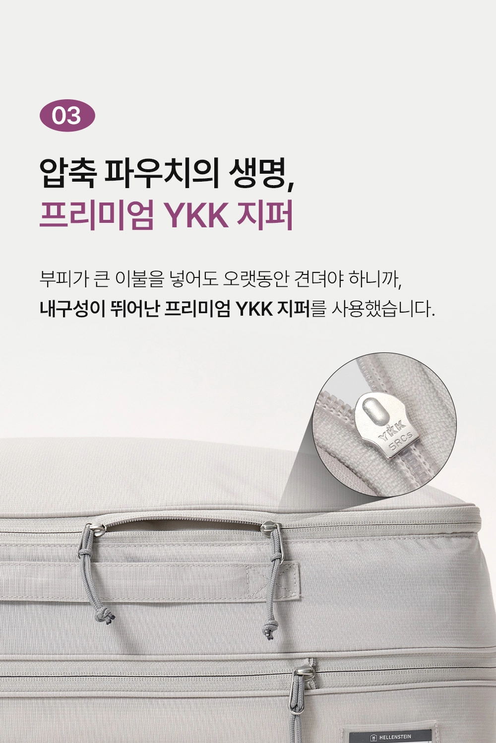 헬렌스타인 압축 파우치