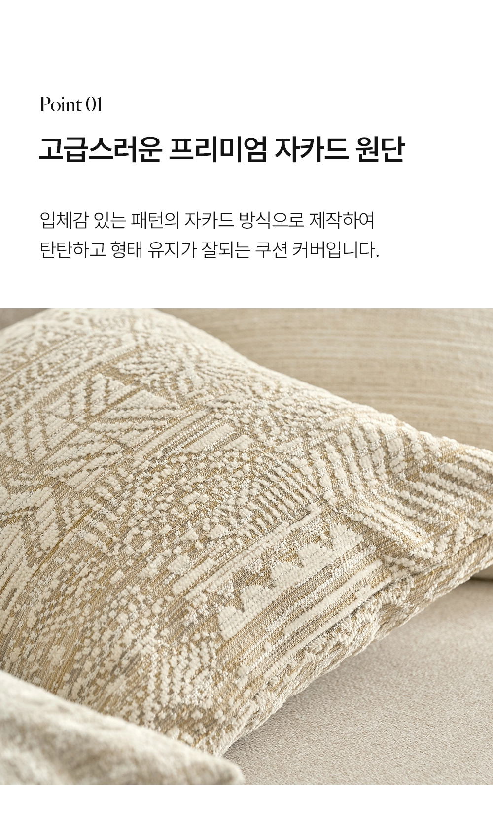 자카드 쿠션 커버