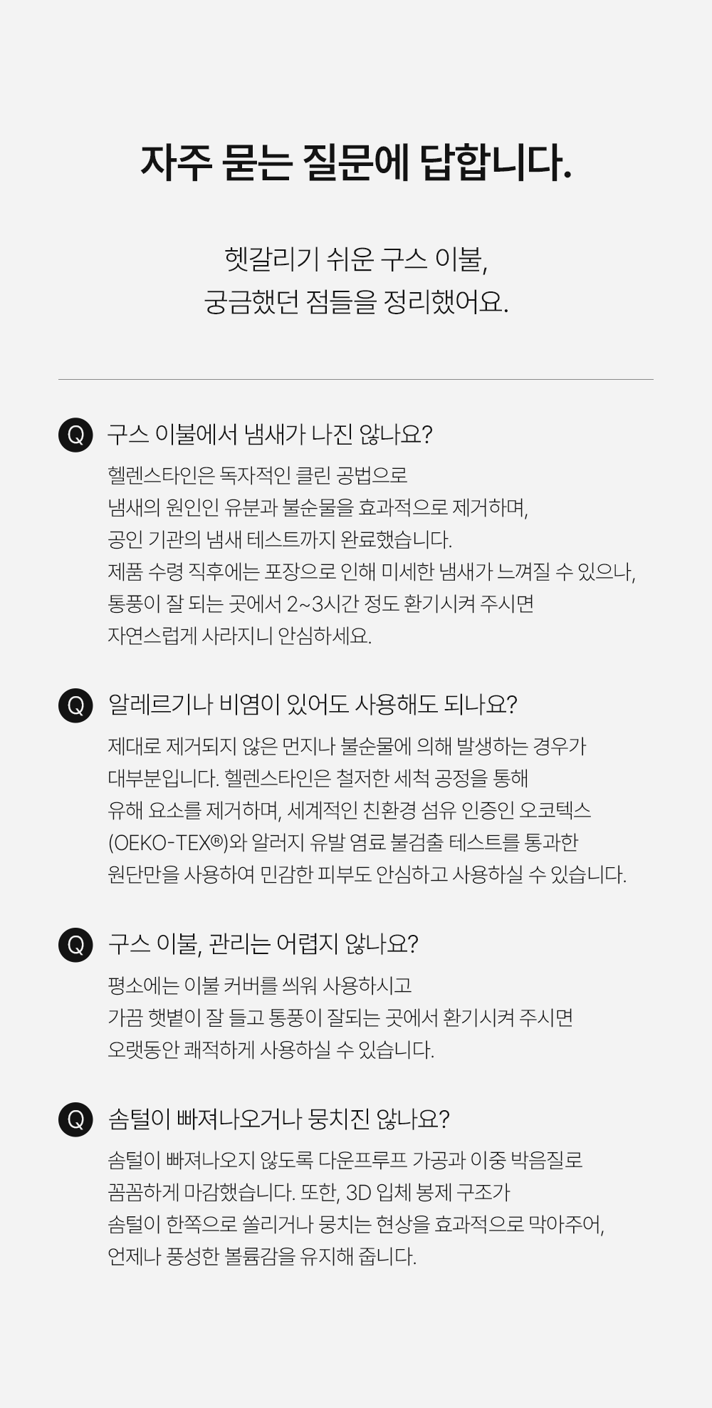 헬렌스타인 헝가리 구스 이불