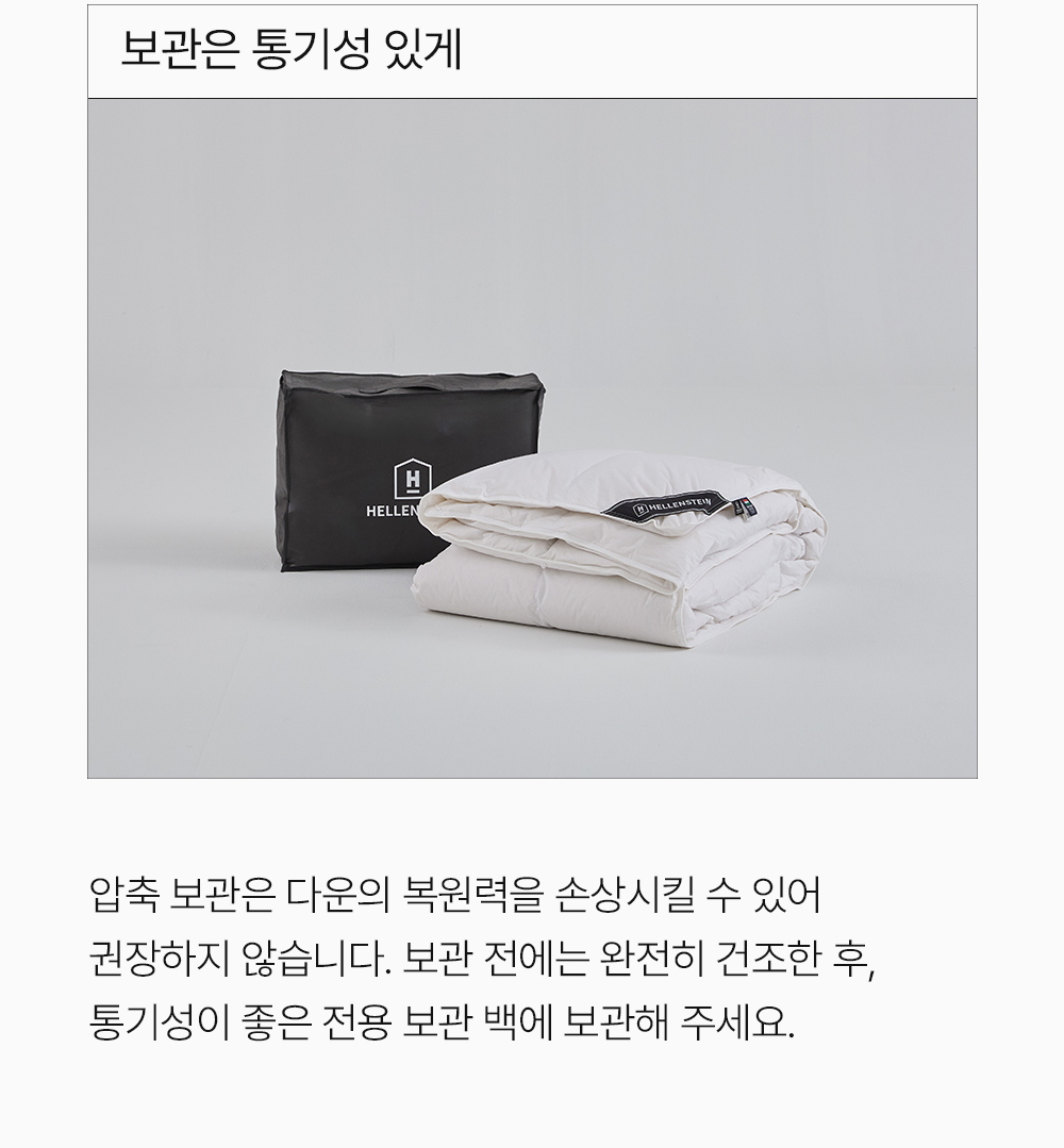 헬렌스타인 헝가리 구스 이불