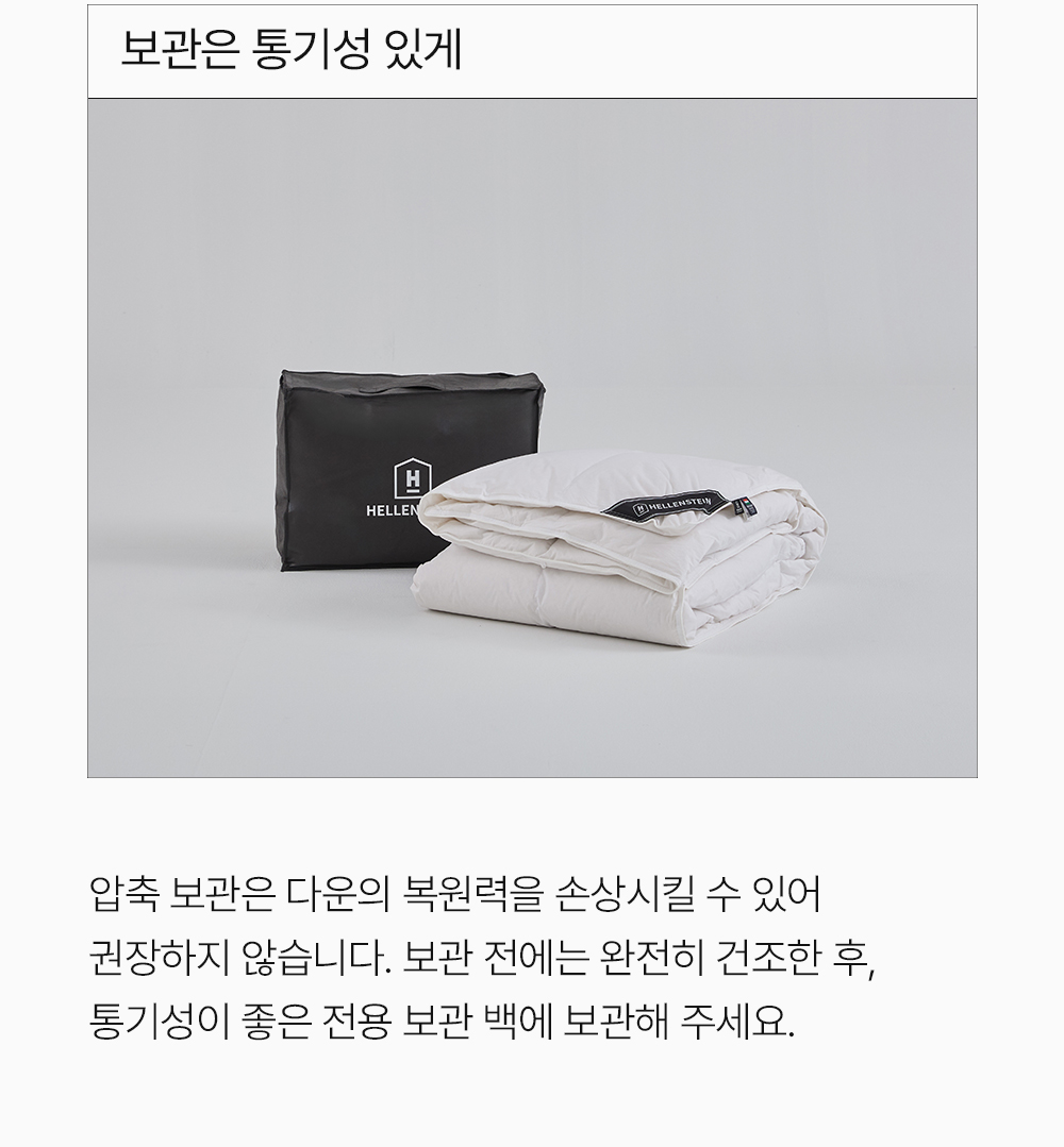 헬렌스타인 헝가리 구스 이불