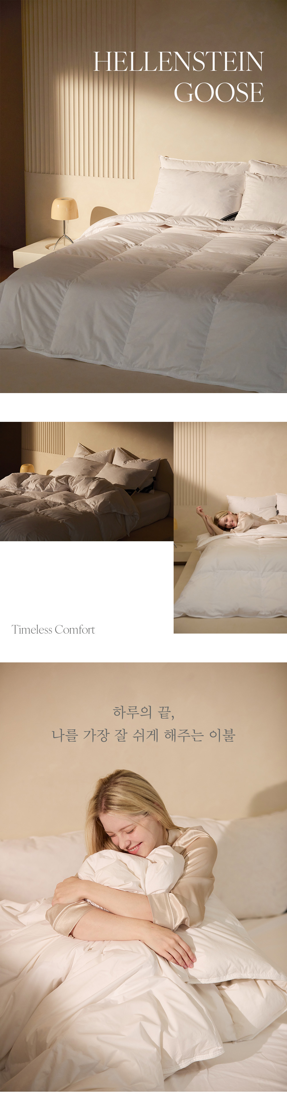 헬렌스타인 헝가리 구스 이불