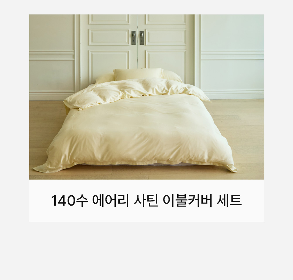 헬렌스타인 헝가리 구스 이불