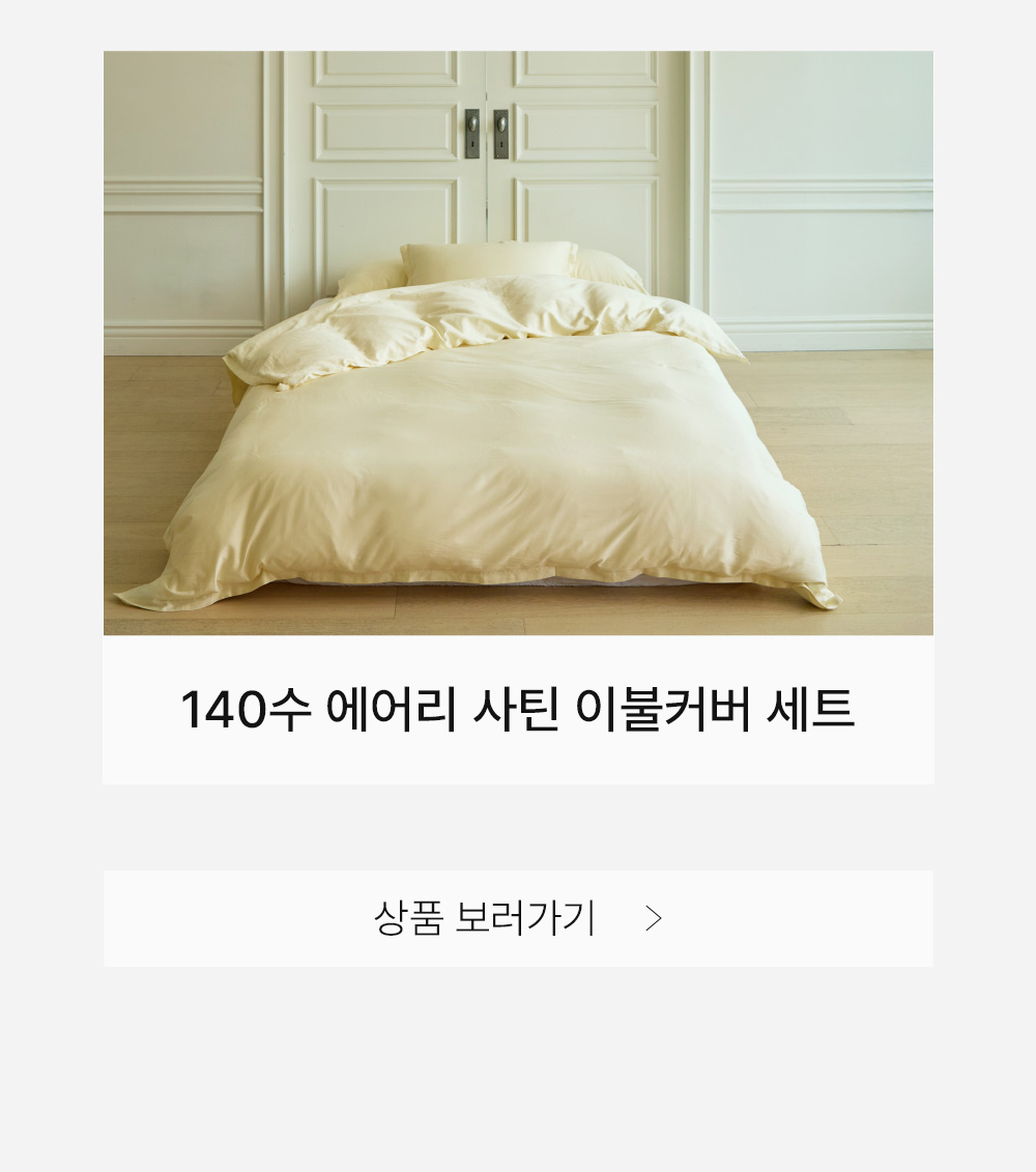 140수 이불커버