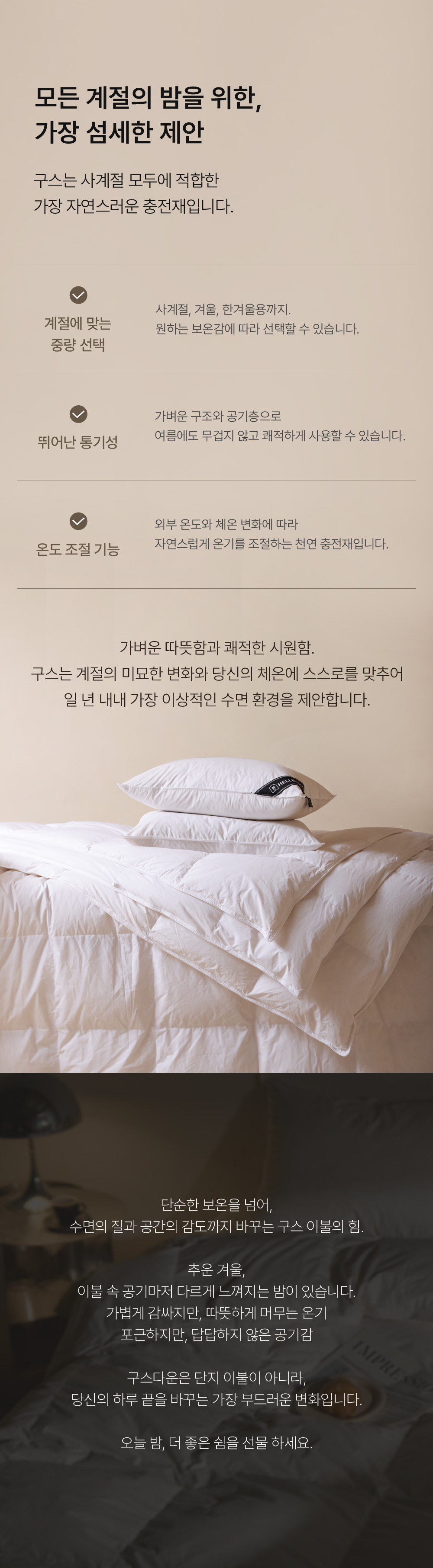 헬렌스타인 헝가리 구스 이불