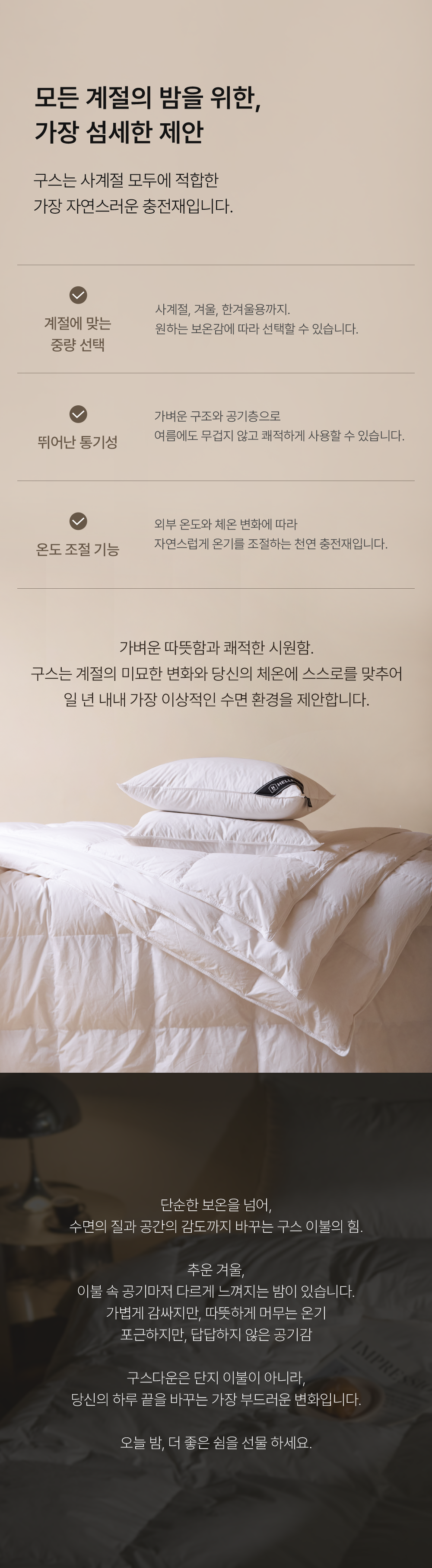 헬렌스타인 헝가리 구스 이불