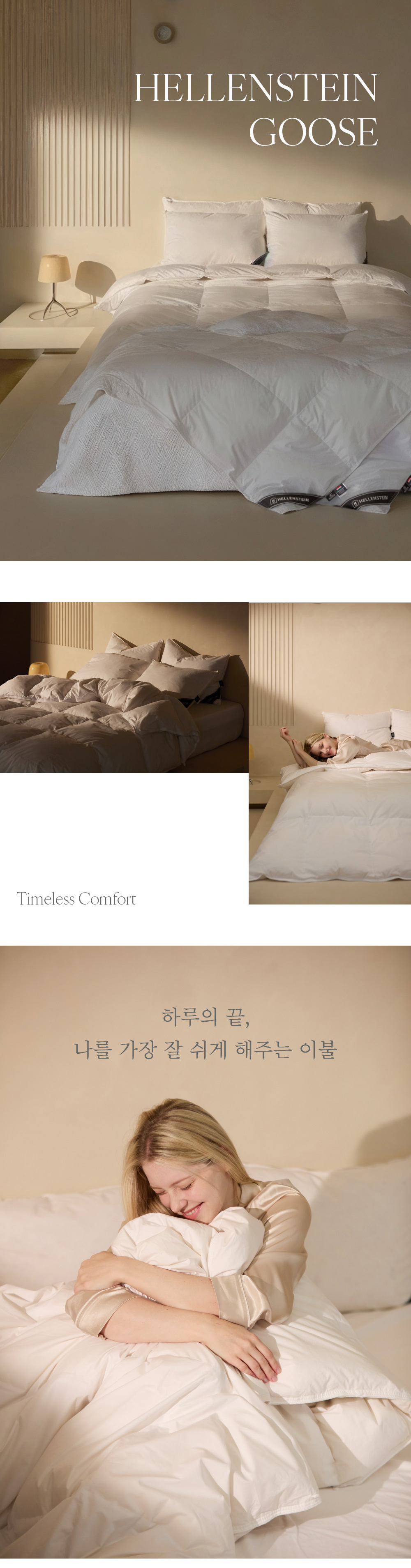 헬렌스타인 투인원 헝가리 구스 이불