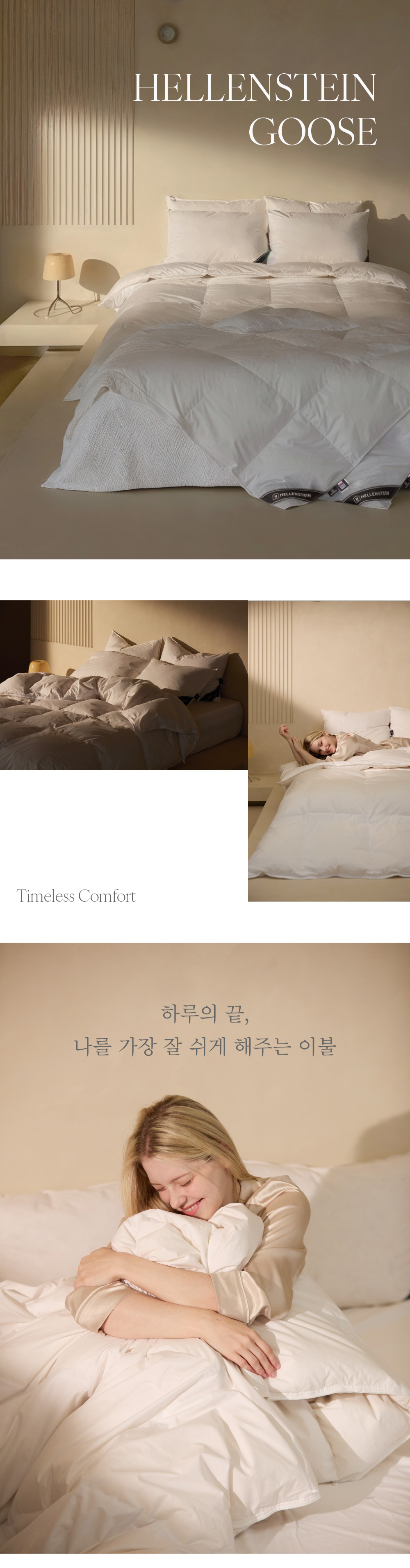 헬렌스타인 투인원 폴란드 구스 이불