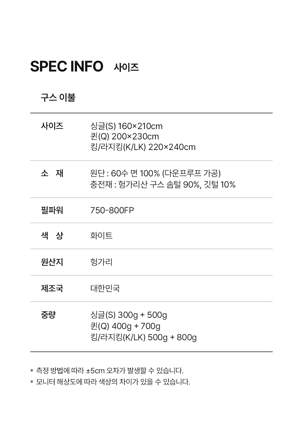 헬렌스타인 투인원 헝가리 구스 이불