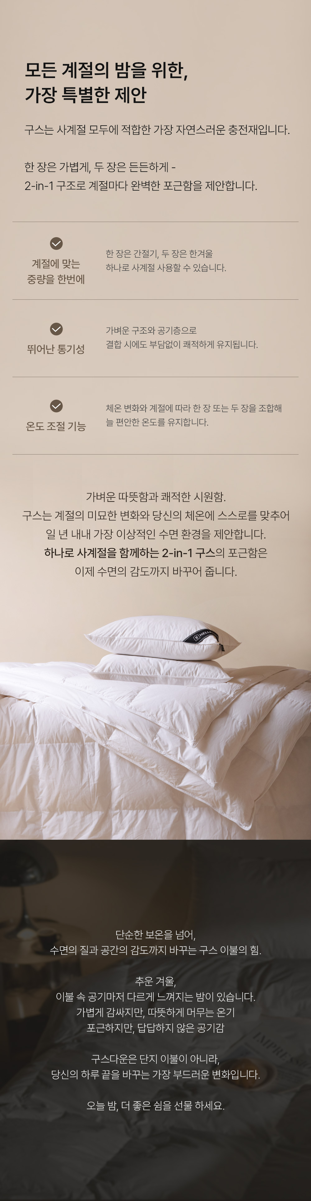 헬렌스타인 투인원 헝가리 구스 이불