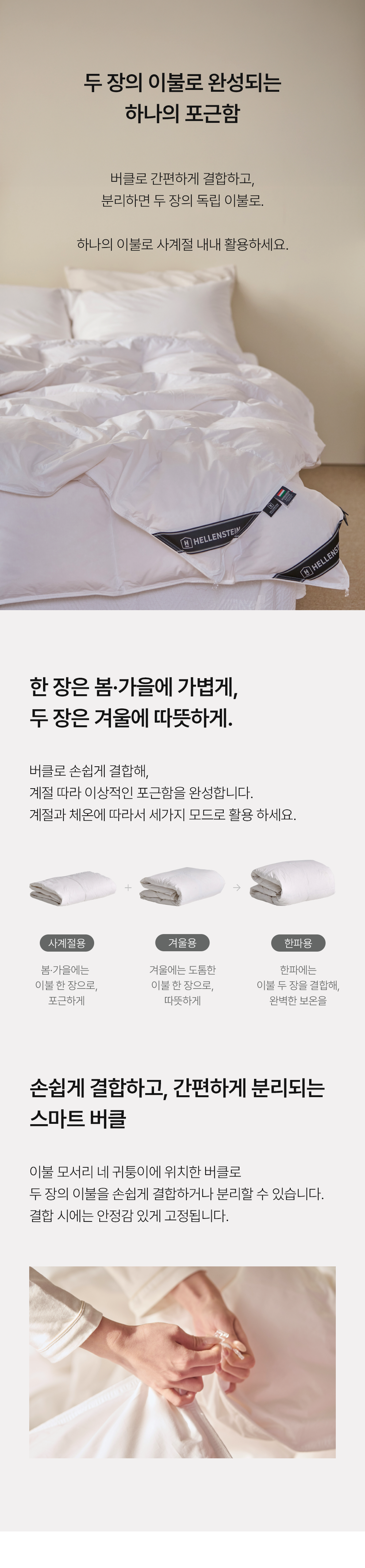헬렌스타인 투인원 헝가리 구스 이불