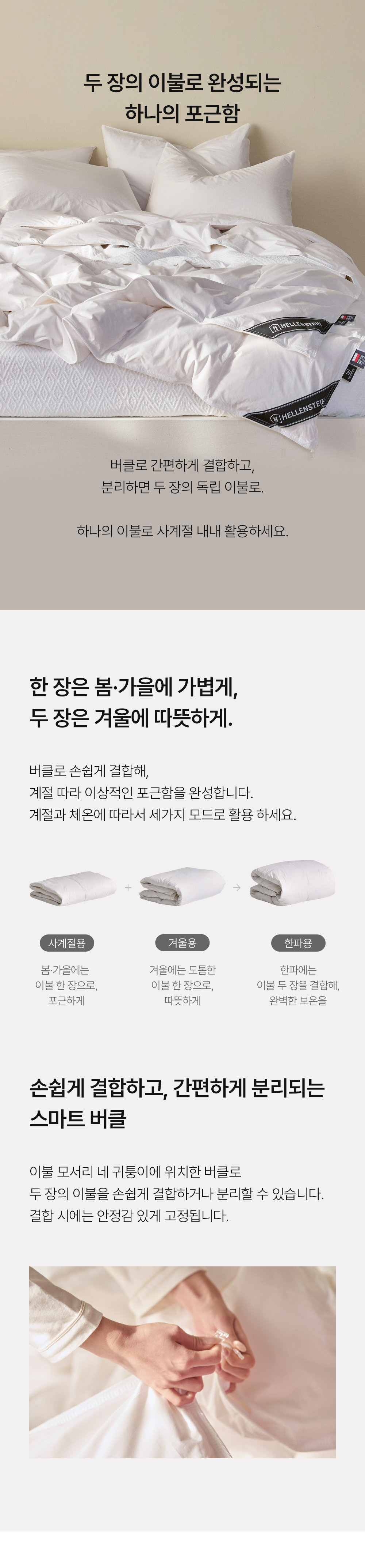 헬렌스타인 투인원 폴란드 구스 이불