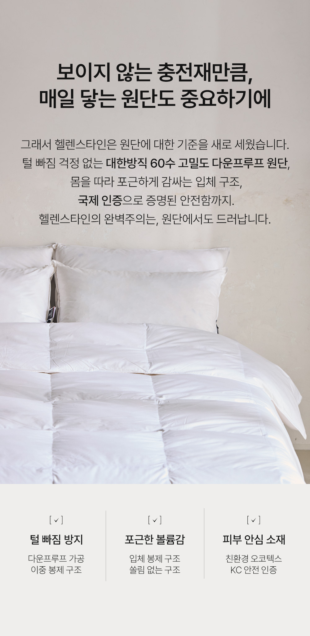 헬렌스타인 투인원 헝가리 구스 이불