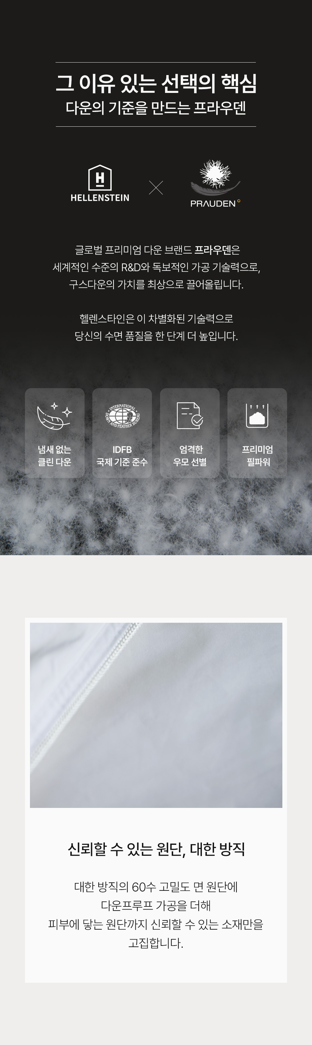 헬렌스타인 헝가리 구스 이불