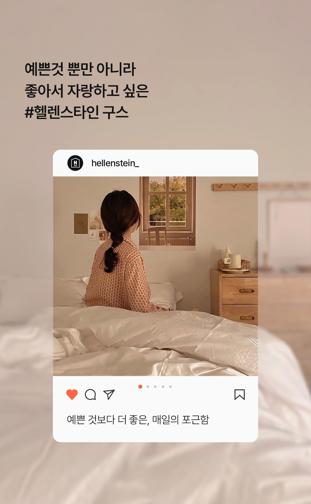 헬렌스타인 헝가리 구스 이불