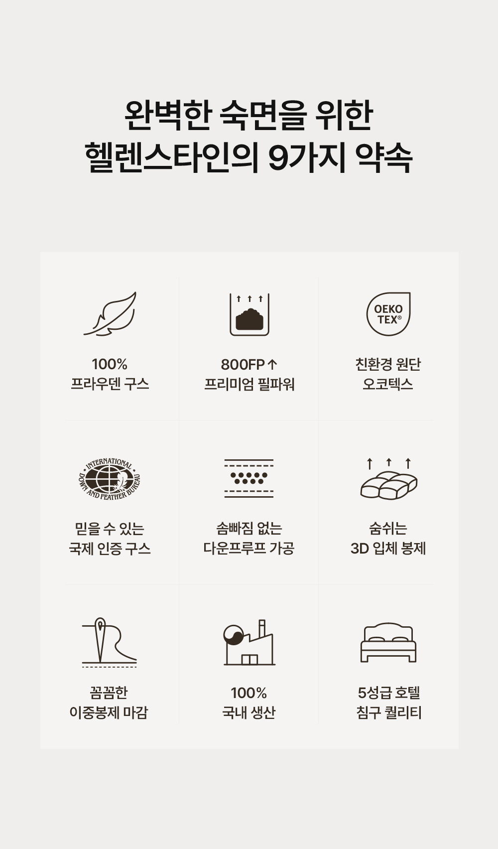 헬렌스타인 헝가리 구스 이불