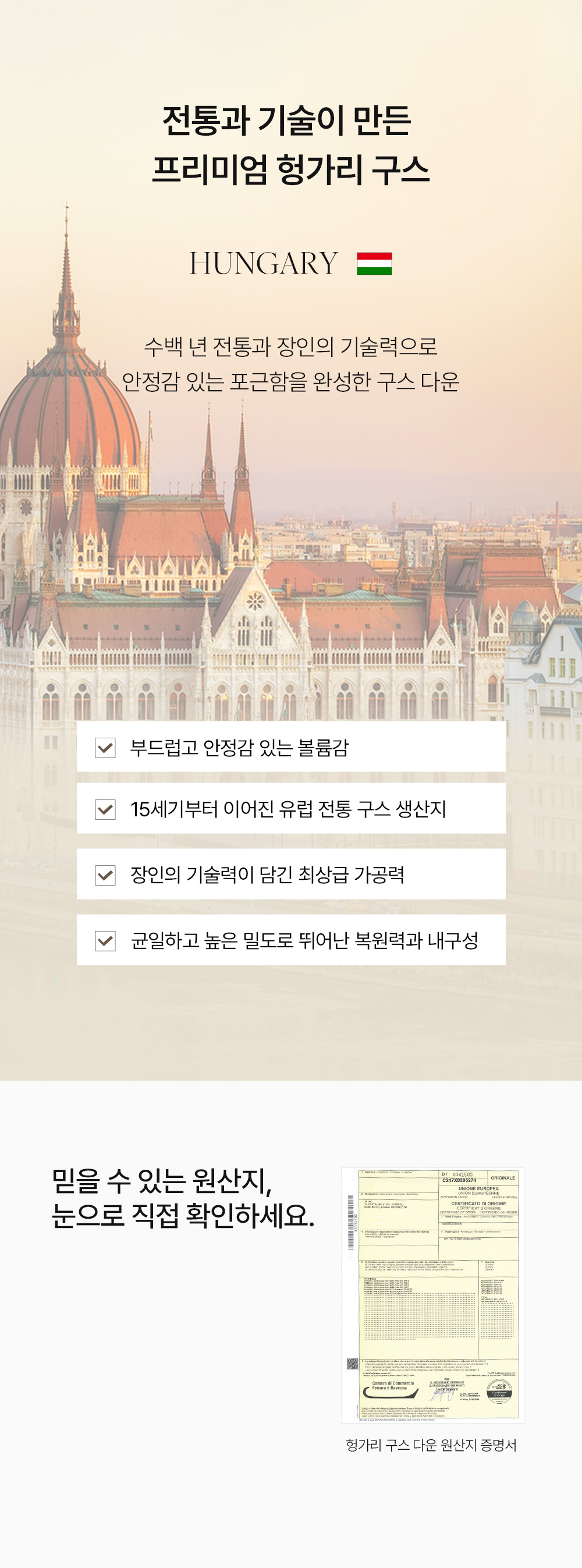 헬렌스타인 헝가리 구스 이불