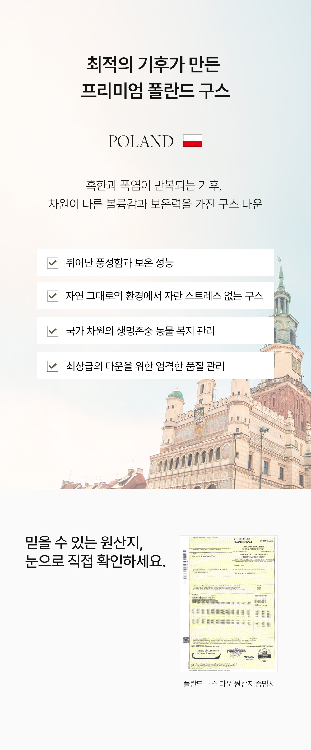 헬렌스타인 폴란드 구스 이불