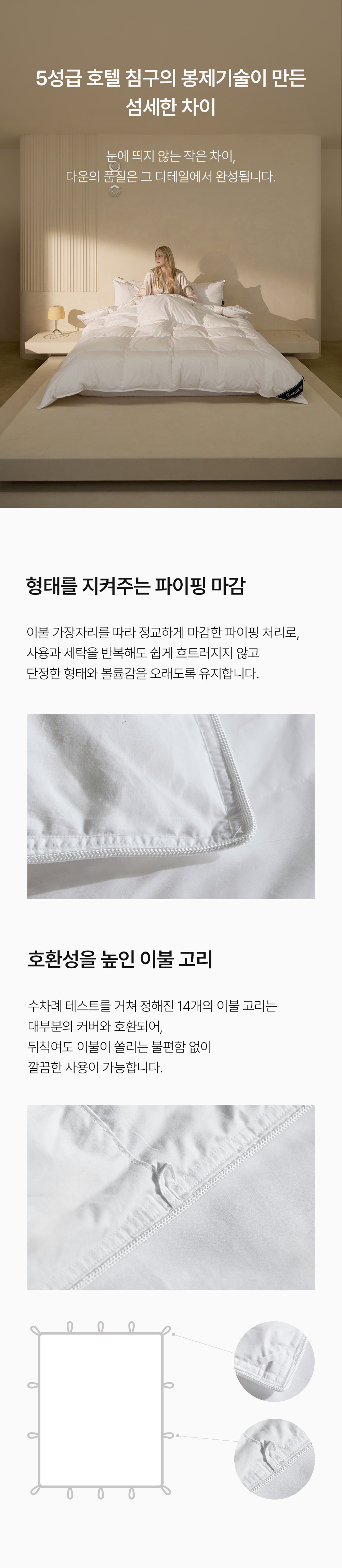 헬렌스타인 헝가리 구스 이불