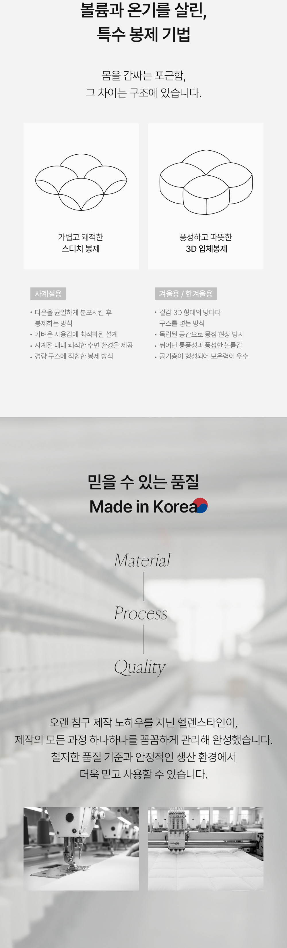 헬렌스타인 헝가리 구스 이불