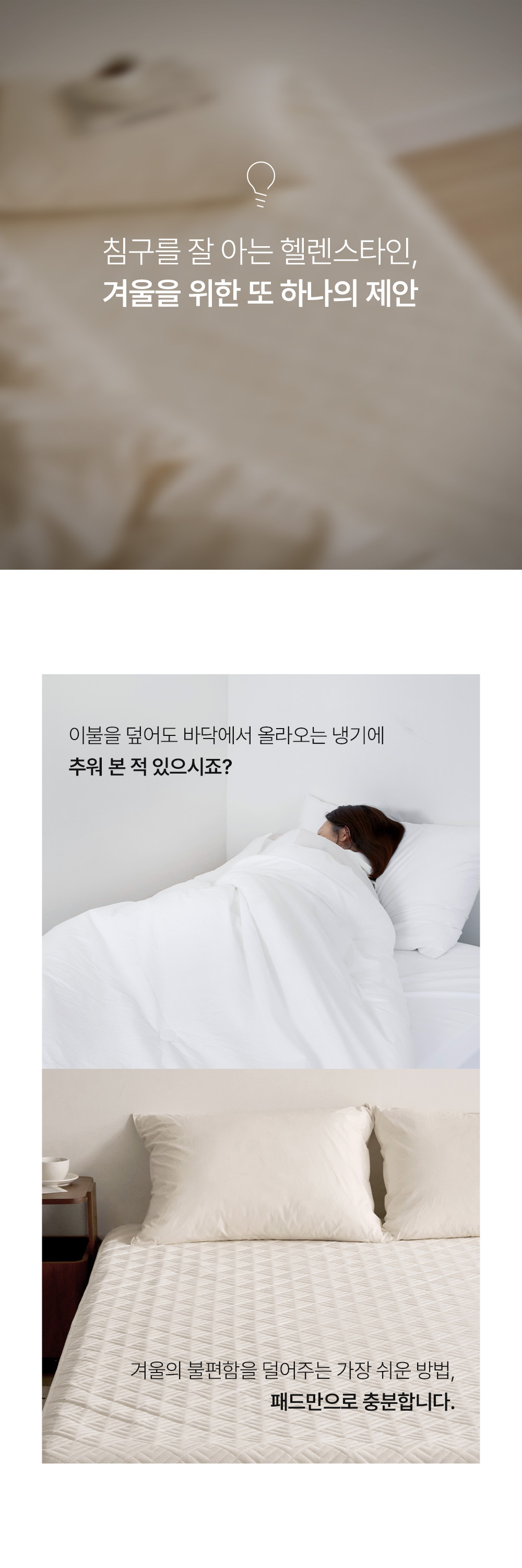 헬렌스타인 벨로아 극세사 발열 패드