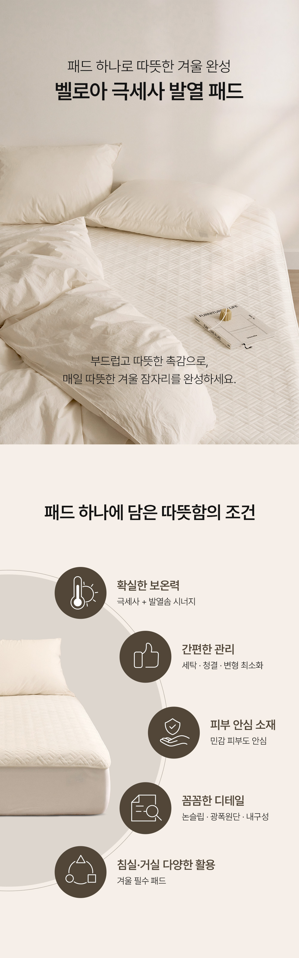 헬렌스타인 벨로아 극세사 발열 패드