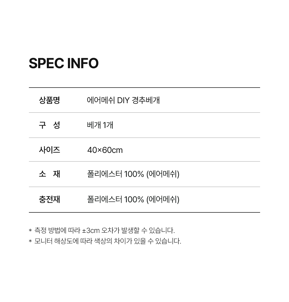 에어메쉬 DIY 경추베개