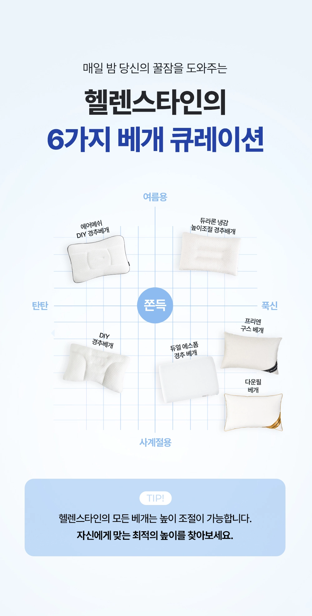 에어메쉬 DIY 경추베개