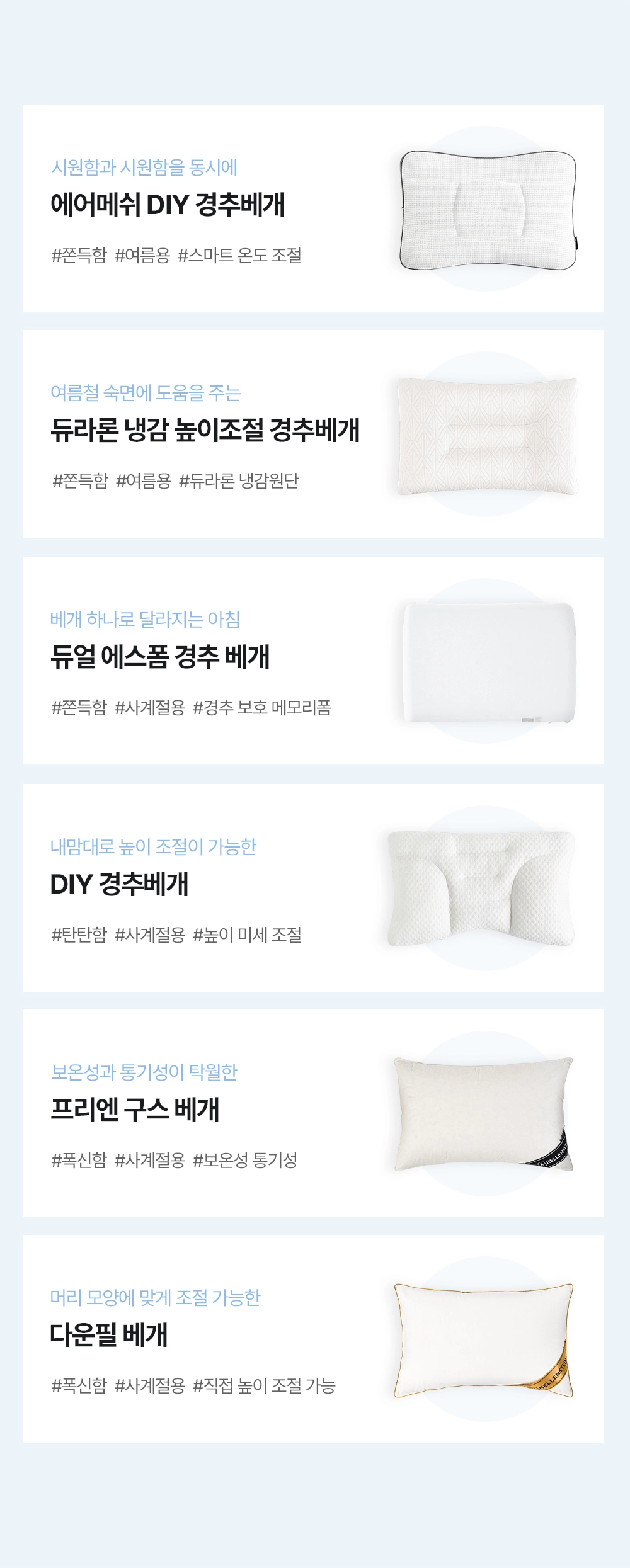 에어메쉬 DIY 경추베개