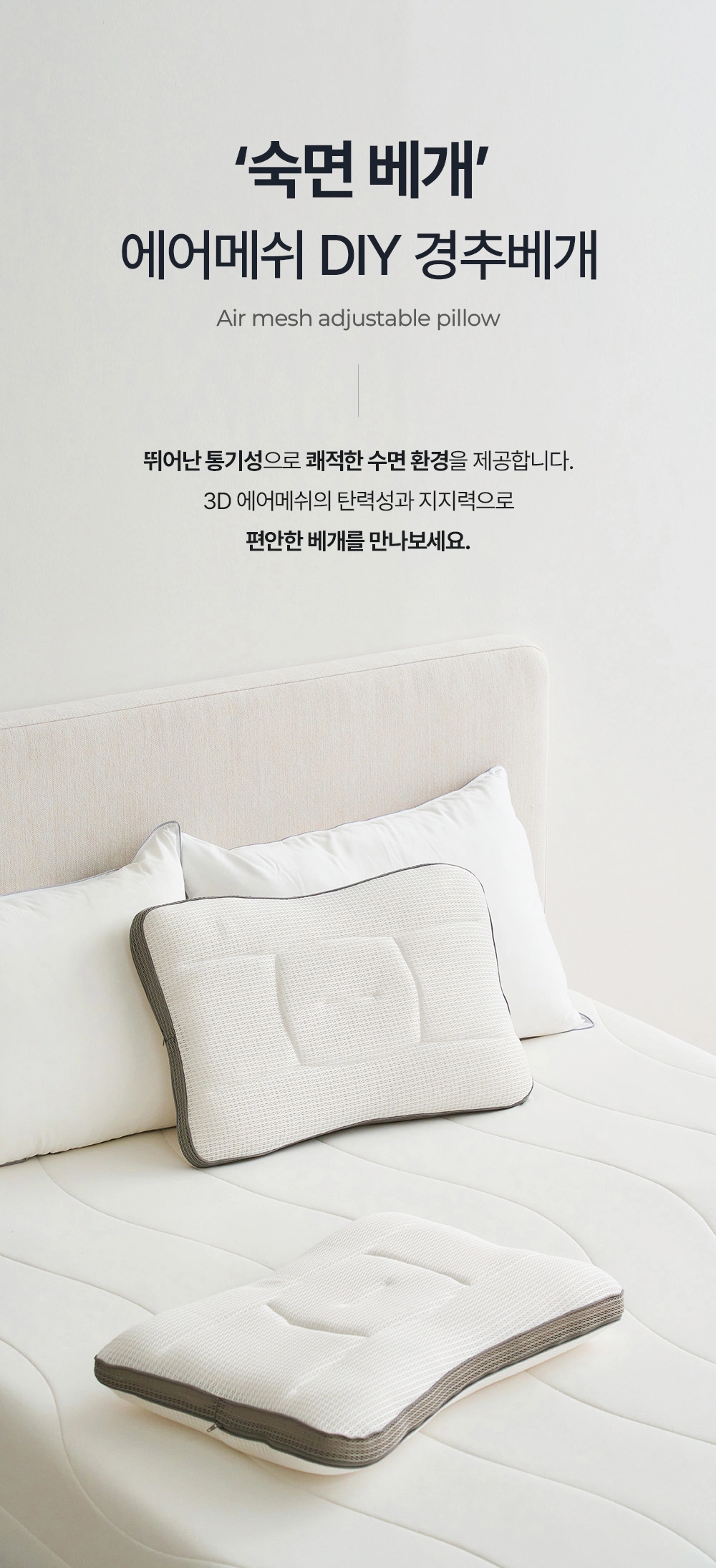 에어메쉬 DIY 경추베개