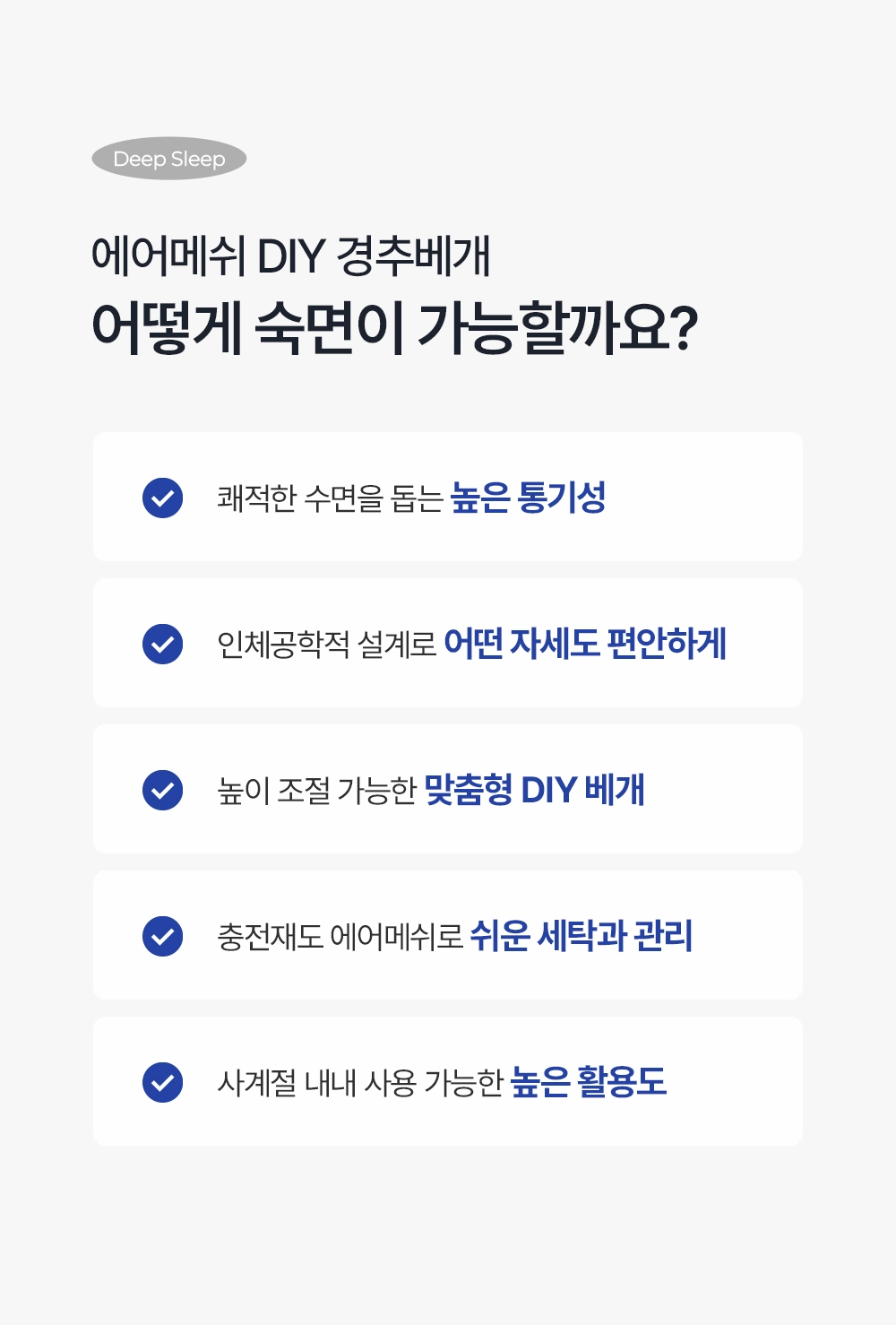 에어메쉬 DIY 경추베개