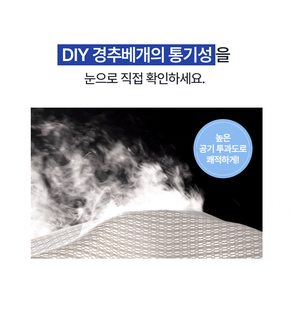 에어메쉬 DIY 경추베개
