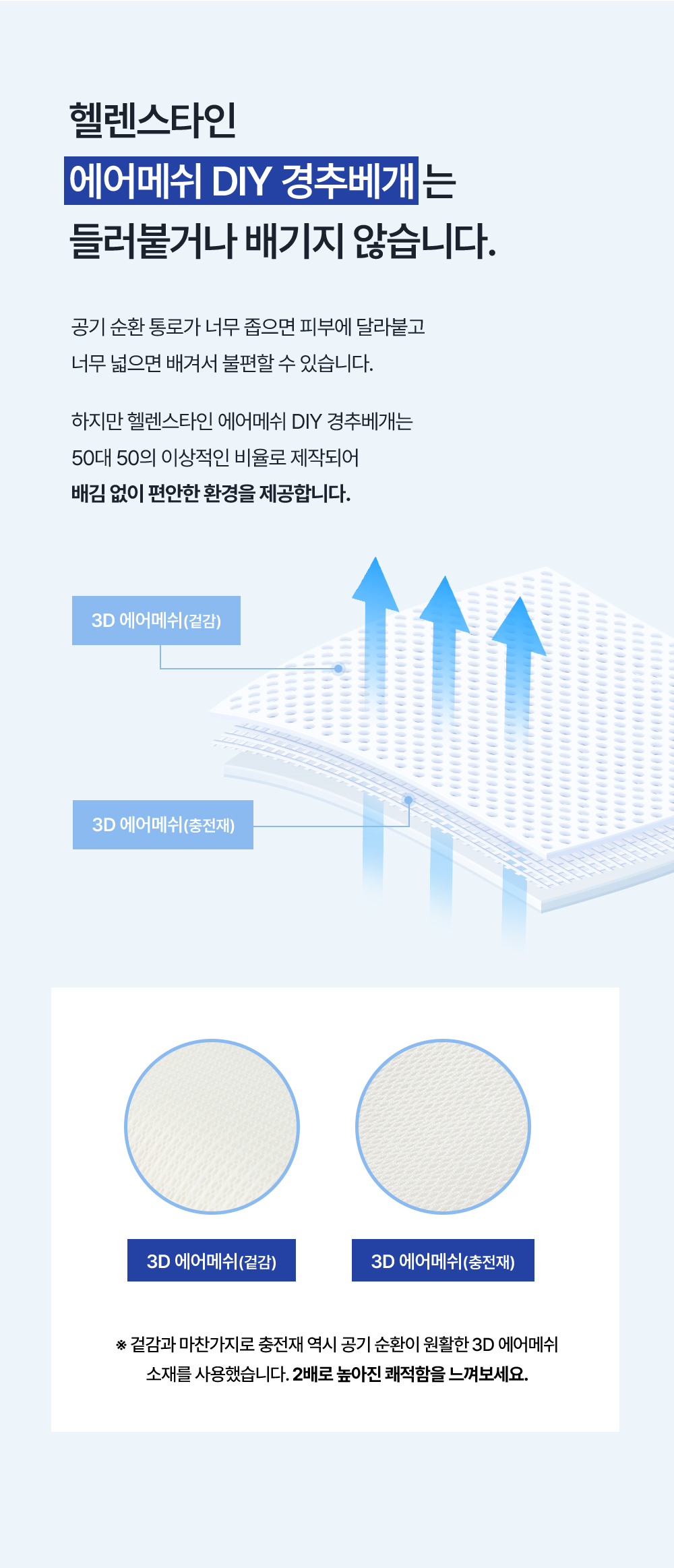 에어메쉬 DIY 경추베개