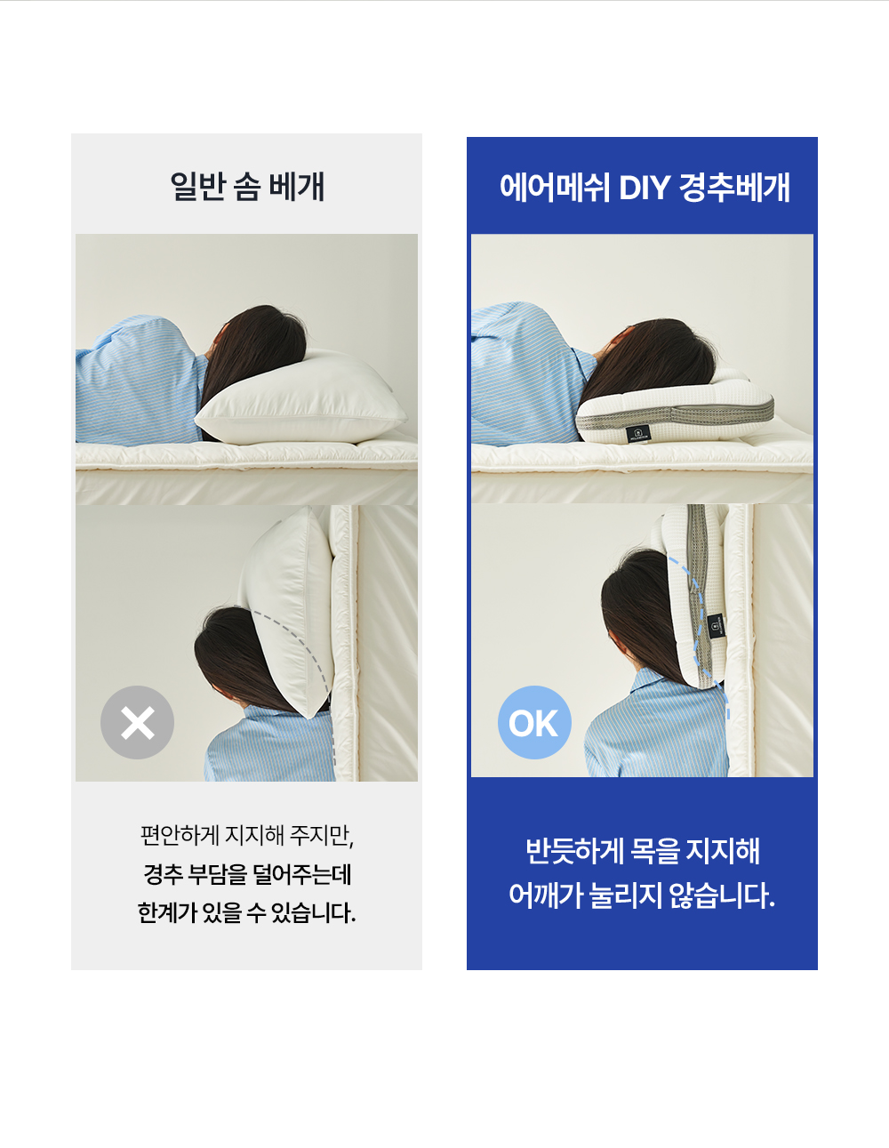 에어메쉬 DIY 경추베개