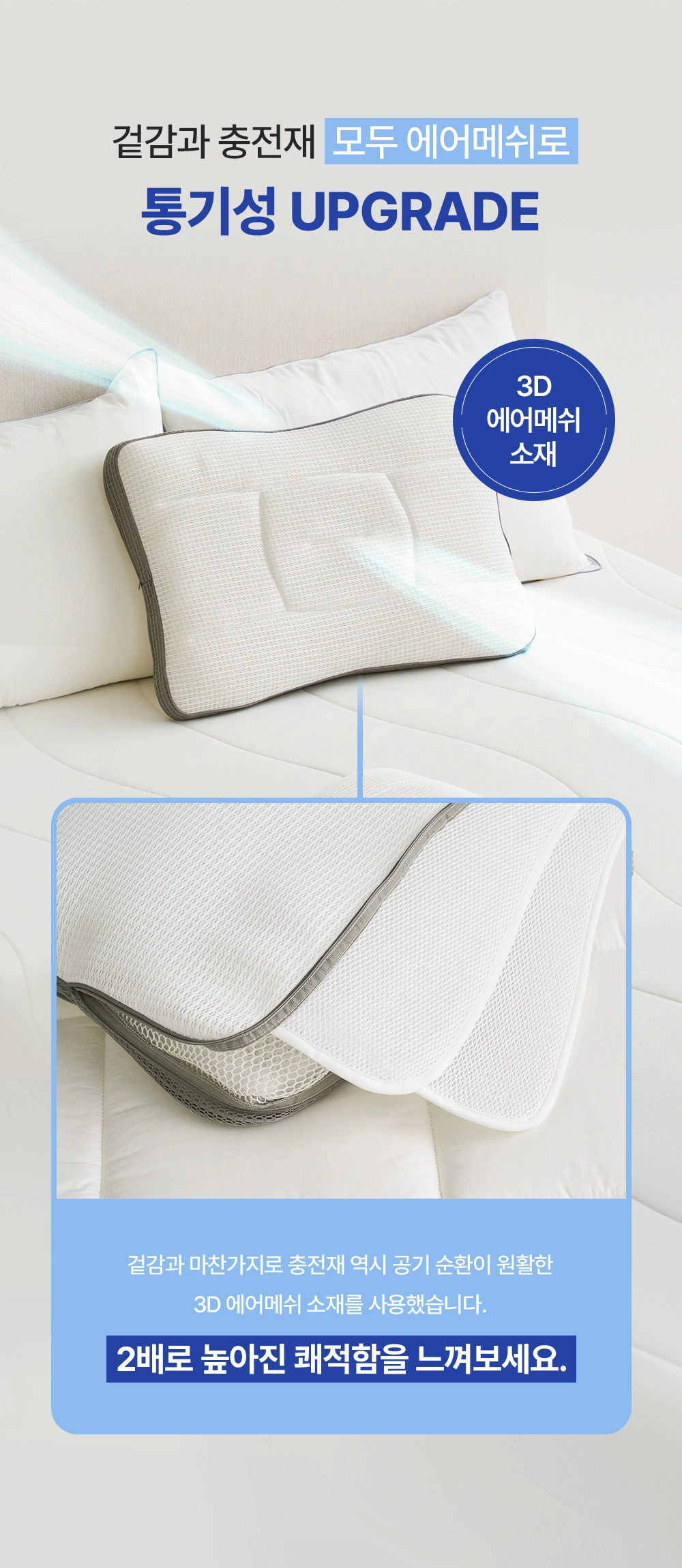 에어메쉬 DIY 경추베개