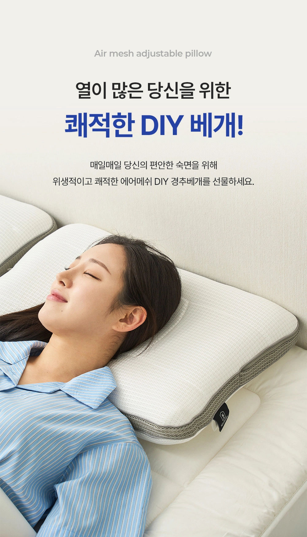 에어메쉬 DIY 경추베개