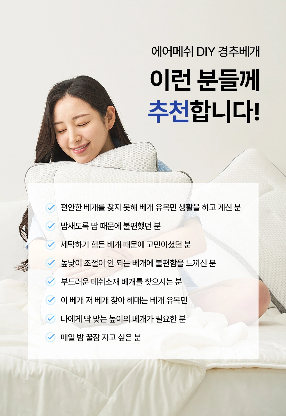 에어메쉬 DIY 경추베개
