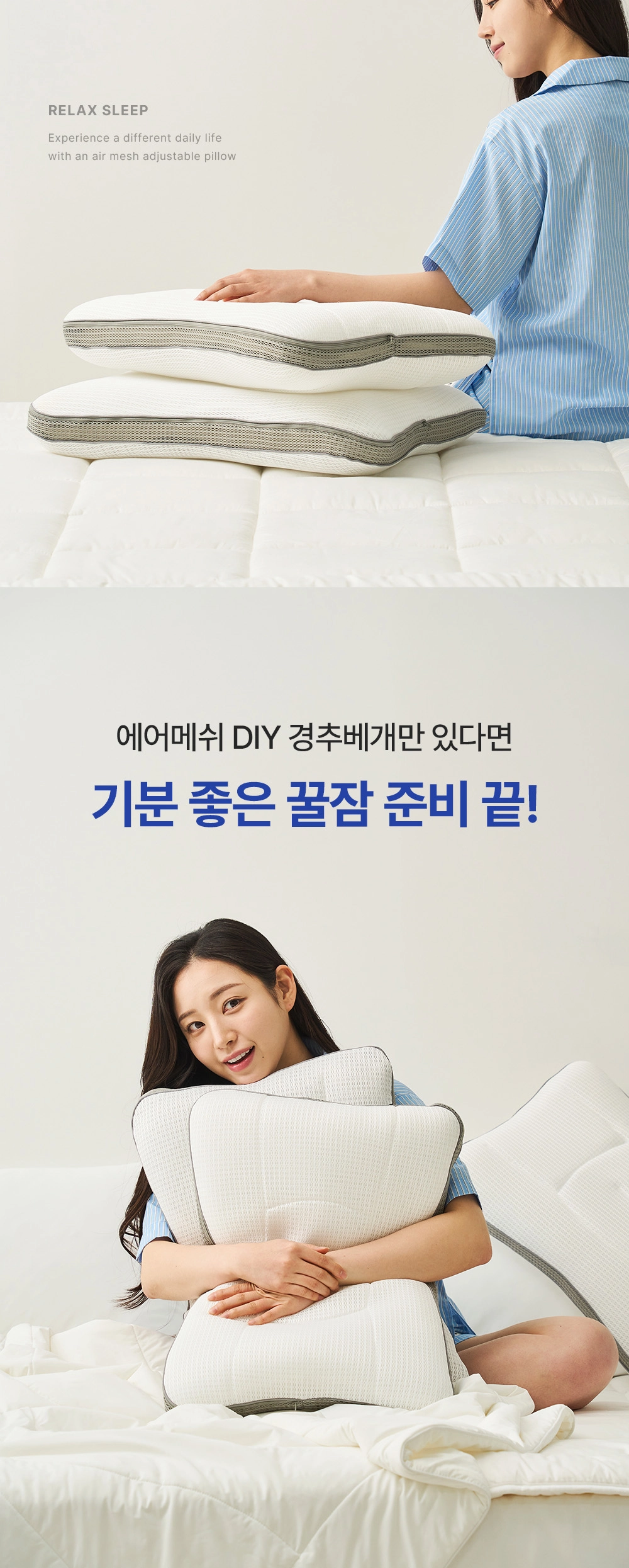 에어메쉬 DIY 경추베개