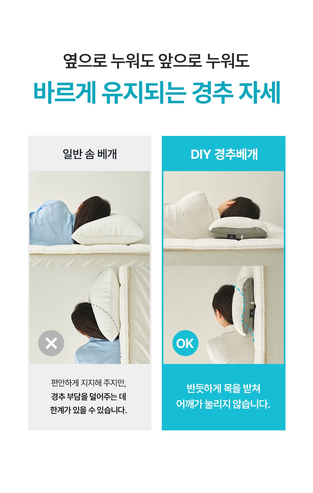 헬렌스타인 DIY 경추베개