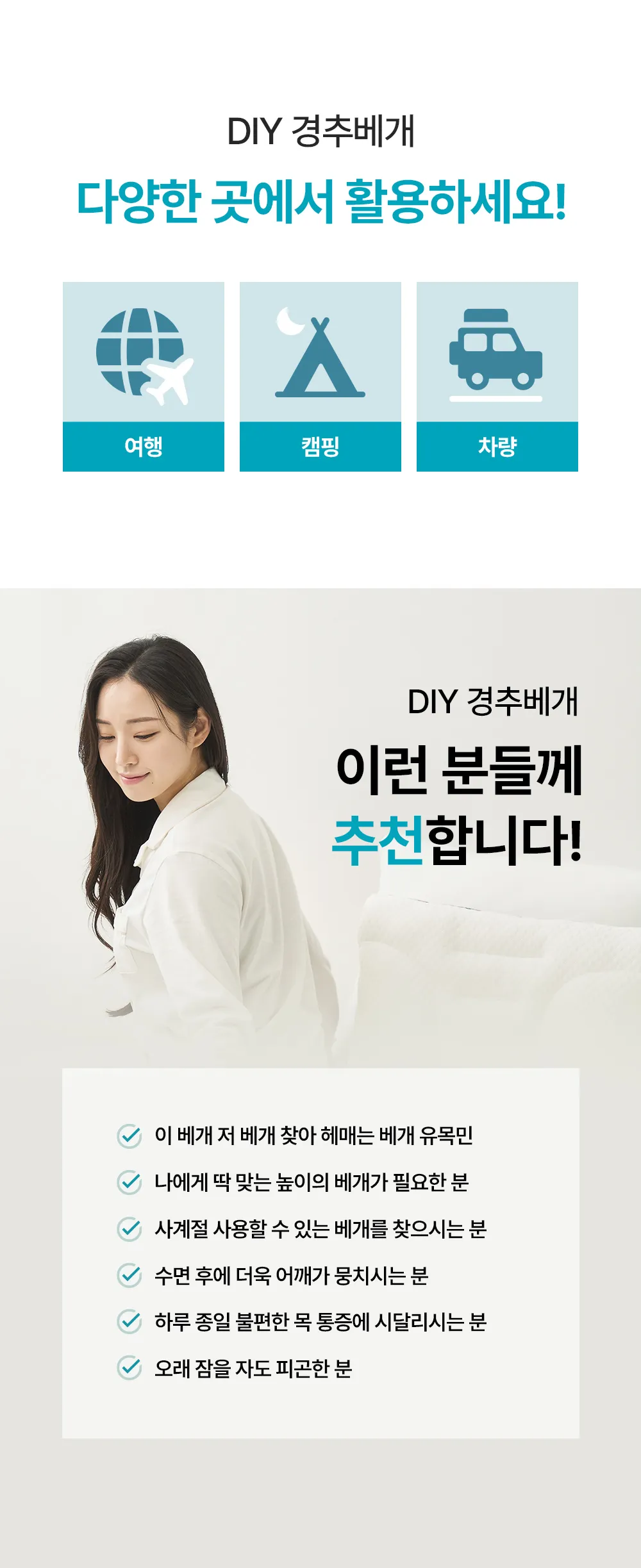 헬렌스타인 DIY 경추베개