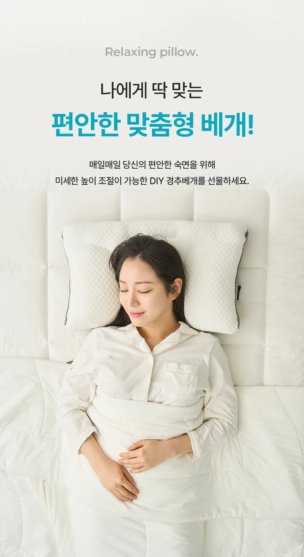 헬렌스타인 DIY 경추베개
