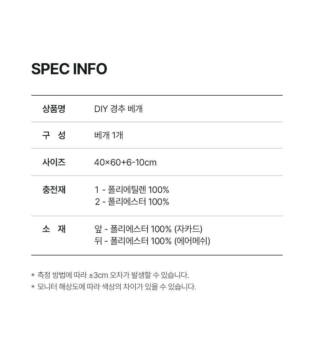 헬렌스타인 DIY 경추베개