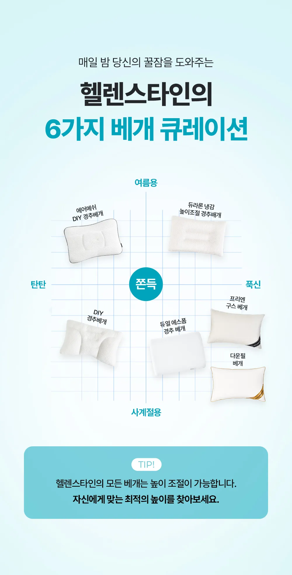 헬렌스타인 DIY 경추베개