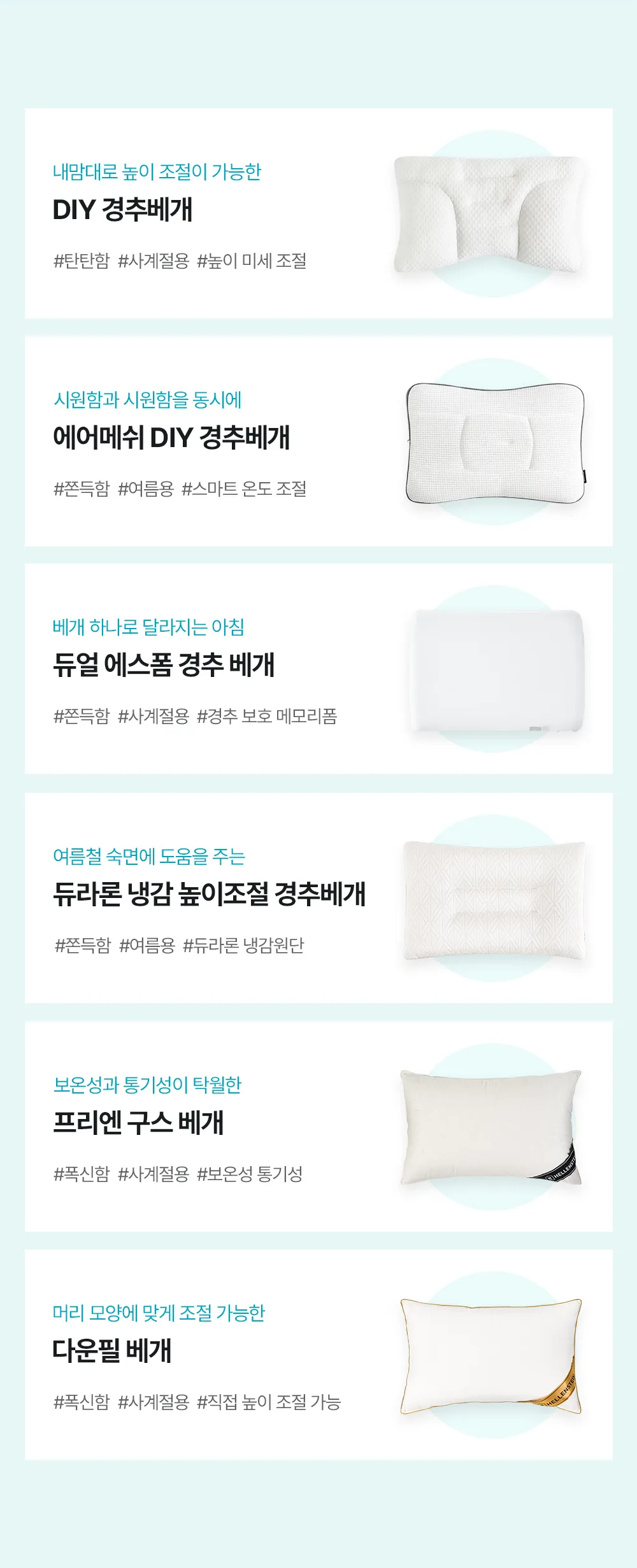 헬렌스타인 DIY 경추베개