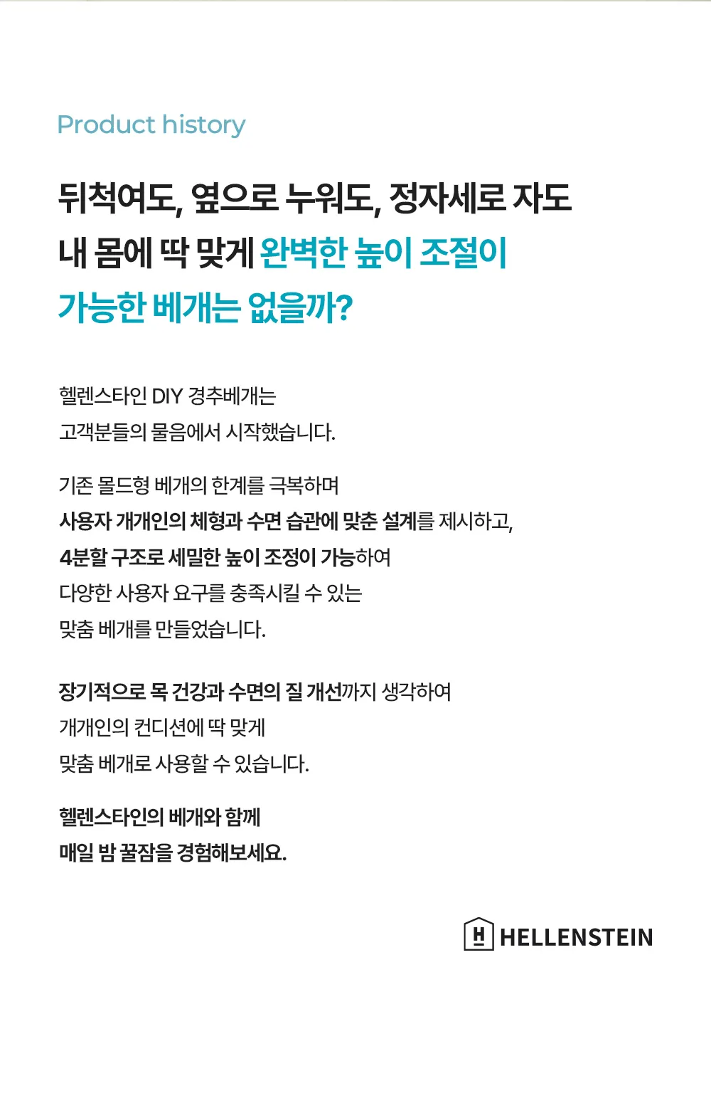 헬렌스타인 DIY 경추베개