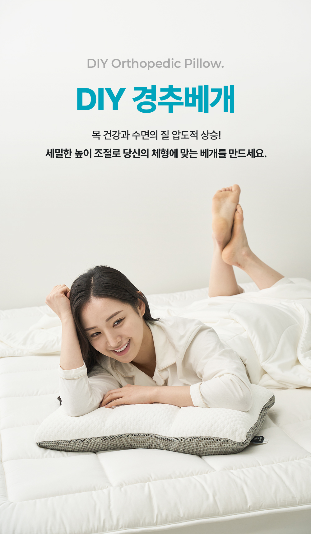 헬렌스타인 DIY 경추베개