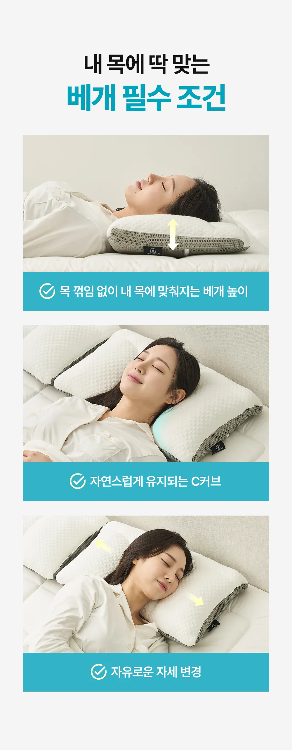 헬렌스타인 DIY 경추베개